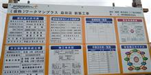 益田市のワークマン 完結編