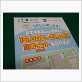 定額給付金を使い果たしました