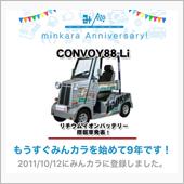祝・みんカラ歴9年！