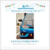 祝・みんカラ歴3年！