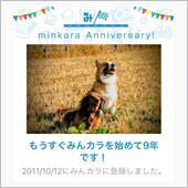 祝・みんカラ歴9年！