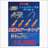 タフト用　ノンレジケーブル発 ...