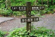 盛夏の東北巡り⑪ 奥入瀬渓流 銚子大滝 (2020 .8) 盛夏の東北巡り⑪ 奥入瀬渓流 銚子大滝 (2020 .8)