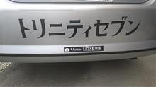 ステの補修完了！