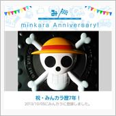 祝・みんカラ歴7年！