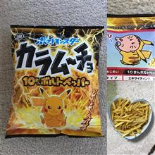 ポケモンカラムーチョ 10まんボルトペッパー