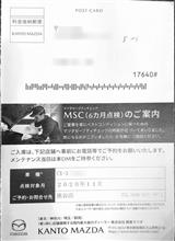 6カ月点検の案内