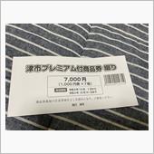 四軒目にて