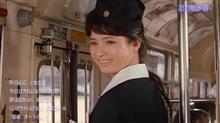 「東京のバスガール」