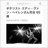 さよなら  ヴァン  ヘイレン