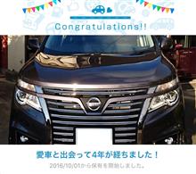 愛車と出会って4年！