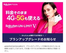 楽天モバイル契約し、約半年経過しました 楽天モバイル契約し、約半年経過しました