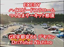 EXEDYハイスピードスラローム86オンボード