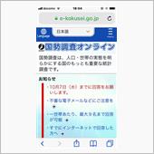 国勢調査
