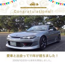 愛車と出会って11年！(12年が目前！) 