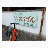 五平餅が食べたくて