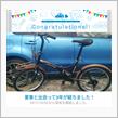 愛車と出会って3年！