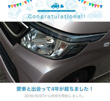 愛車と出会って4年！