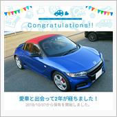 愛車と出会って2年！