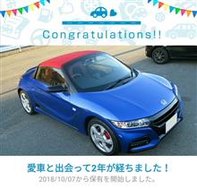 愛車と出会って2年！