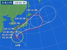 今週末は雨か！？．．．台風14号