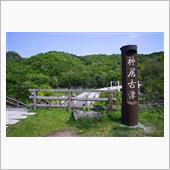 神居国道