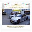 愛車と出会って25年！