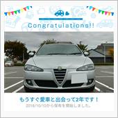 愛車と出会って2年！