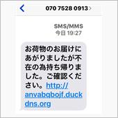 詐欺メール着信