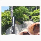四国八十八ヶ所巡礼（其の二十 ...