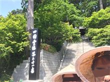 四国八十八ヶ所巡礼（其の二十一）
