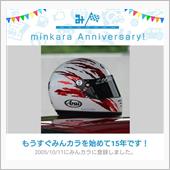 祝・みんカラ歴15年！