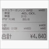 ガソリンを給油したからタイヤ ...