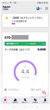 楽天回線きた～　(^^;)