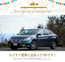 愛車と出会って7年！