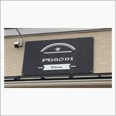 名古屋飯ランチ　①PG801 ...