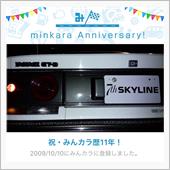 祝・みんカラ歴11年！