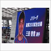 FC東京対ガンバ大阪