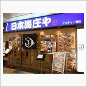 名古屋の夜！