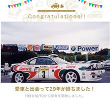 愛車と出会って29年！