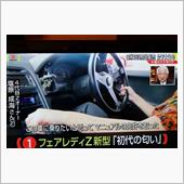 ２１歳が愛するＺ３２