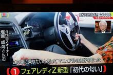２１歳が愛するＺ３２