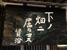 下ノ畑ニ・・・ 下ノ畑ニ・・・