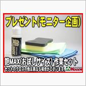 洗車好きにはたまらない企画で ...