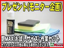 【モニター】艶MAX(お試しサイズ)　プレゼント(モニター)企画　2020.1011