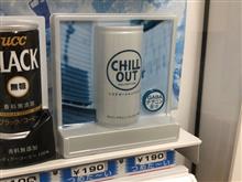 チルしたいよ