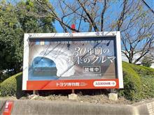 リハビリがてら長久手へ リハビリがてら長久手へ