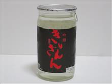 カップ酒2325個目　麒麟山ブラックボトル吟醸　麒麟山酒造【新潟県】 