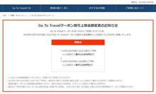 GOTO大混乱