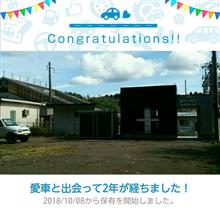 愛車と出会って2年